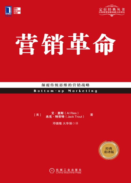 营销革命（经典重译版）