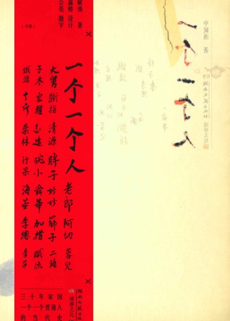 一个一个人