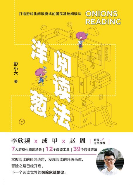 洋葱阅读法