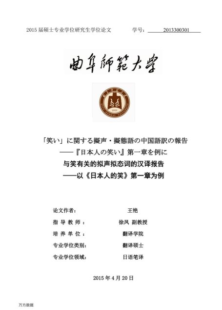 王艳. 与笑有关的拟声拟态词的汉译报告[D].曲阜师范大学,2015.