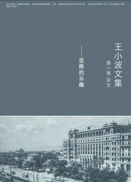 王小波全集.第一卷