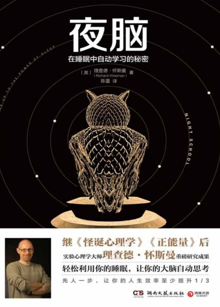 夜脑：在睡眠中自动学习的秘密