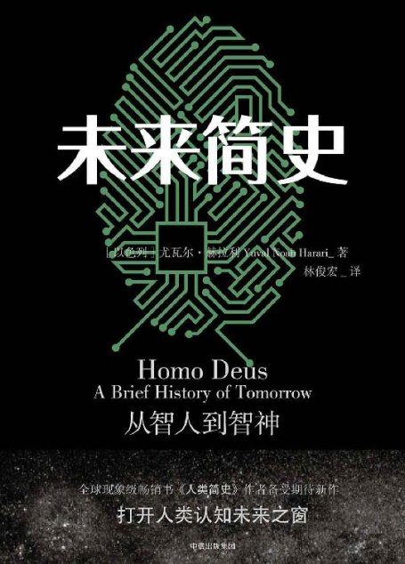 未来简史