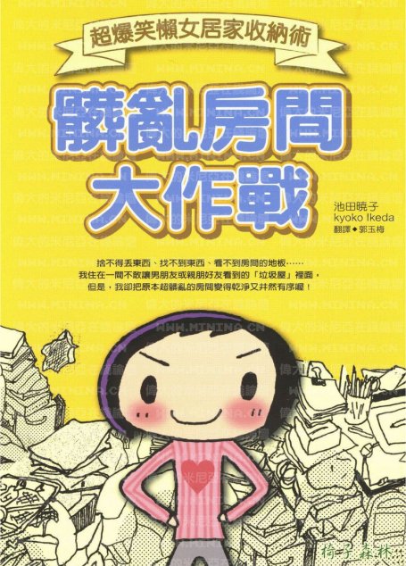 脏乱房间大作战