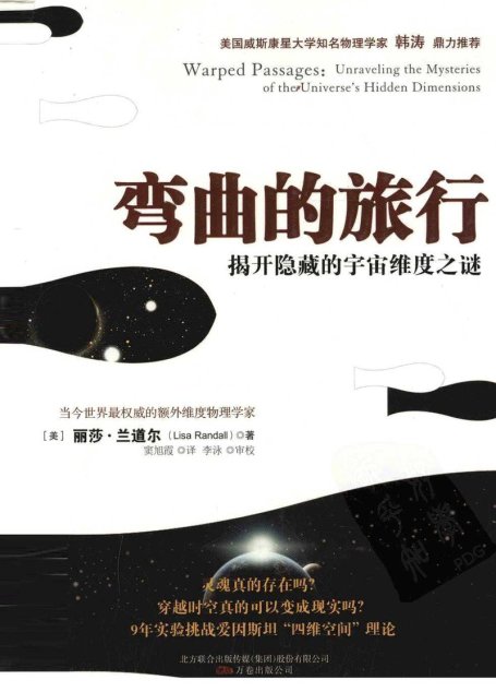 弯曲的旅行 揭开隐藏的宇宙维度之谜