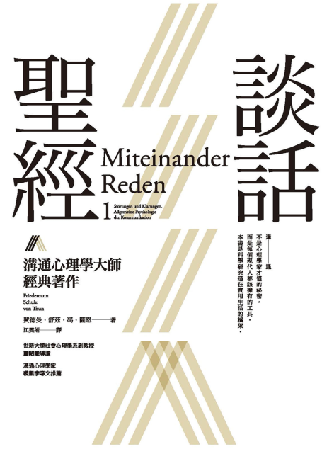 談話聖經
