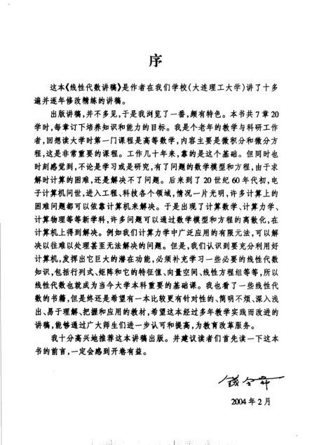 线性代数讲稿