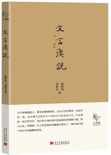 小书馆：文言浅说