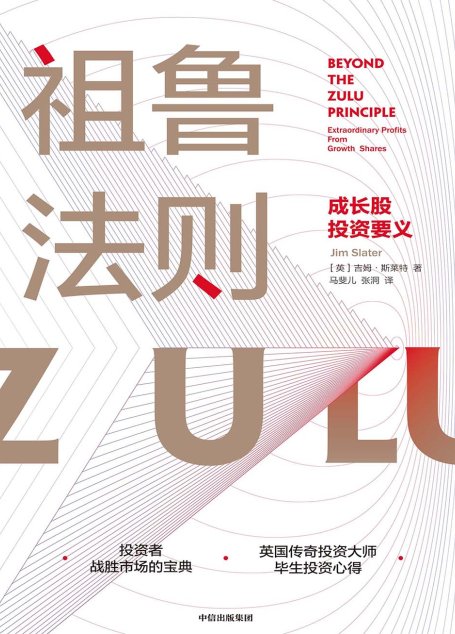 祖鲁法则