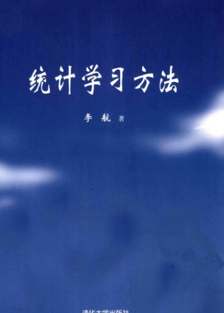 统计学习方法