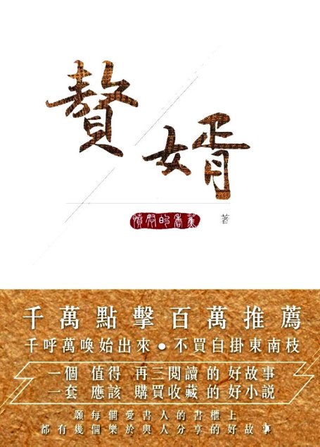 赘婿