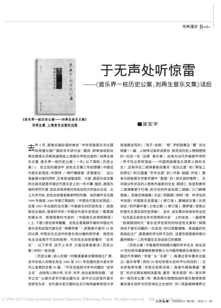 于无声处听惊雷——《音乐界一桩历史公案：刘再生音乐文集》读后