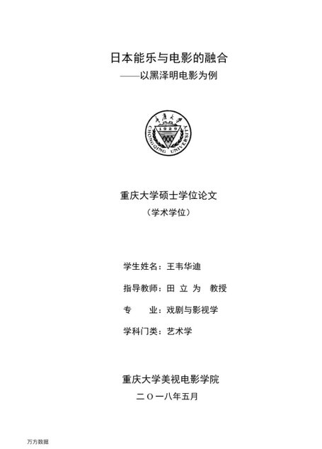 王韦华迪. 日本能乐与电影的融合[D].重庆大学,2018.