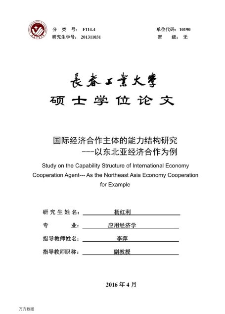 杨红利. 国际经济合作主体的能力结构研究[D].长春工业大学,2016.
