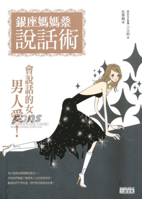 银座妈妈桑说话术