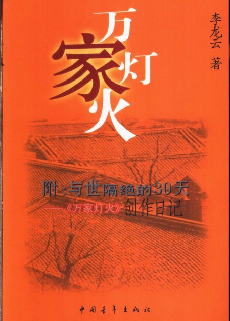 万家灯火