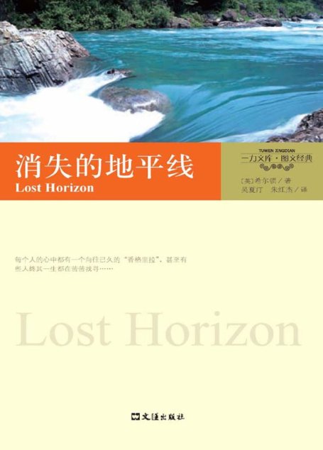消失的地平线