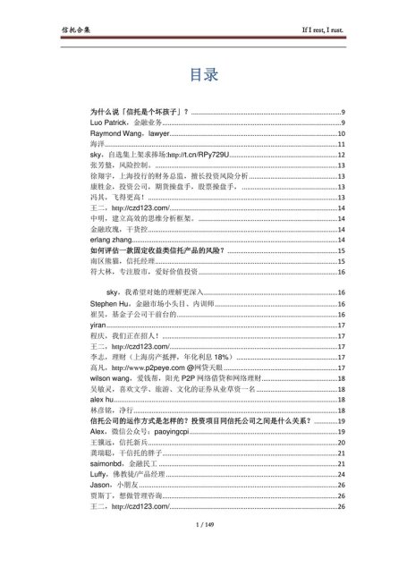 信托合集                                                           If I rest, I rust.