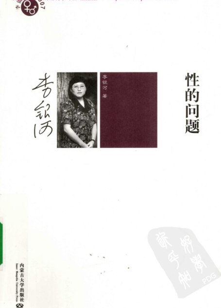 性的问题