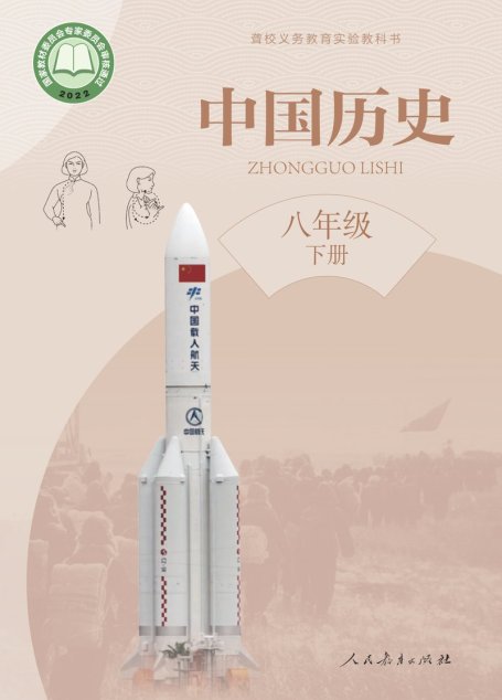 电子教材-特殊教育-聋校-初中-中国历史-八年级-聋校义务教育实验教科书 中国历史 八年级 下册