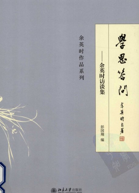 学思答问_陆版_北京大学_2013