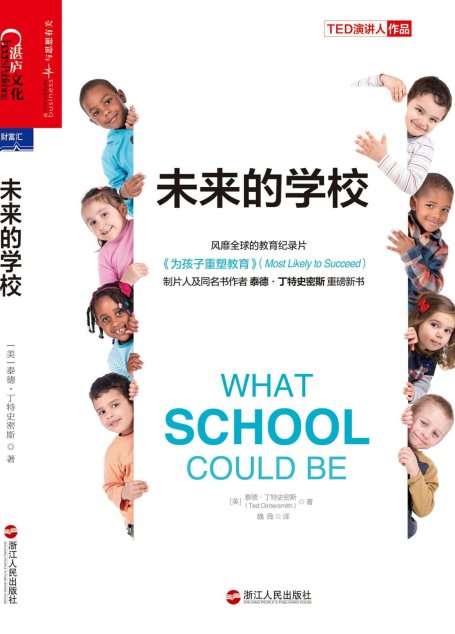 未来的学校