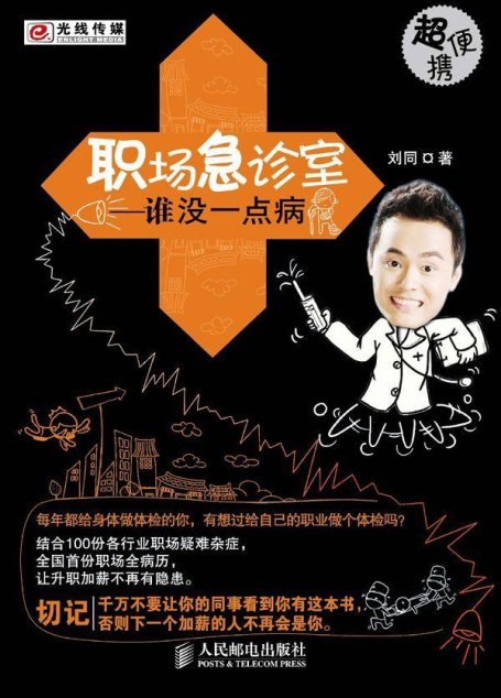 职场急诊室:谁没一点病