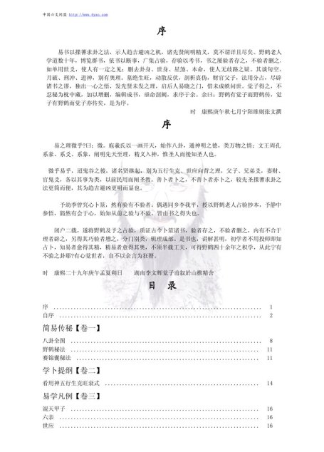 增删卜易