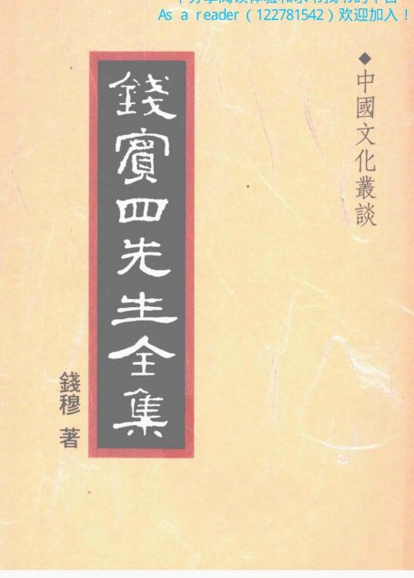中國文化叢談