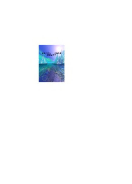 知识与权力-走向科学的政治哲学
