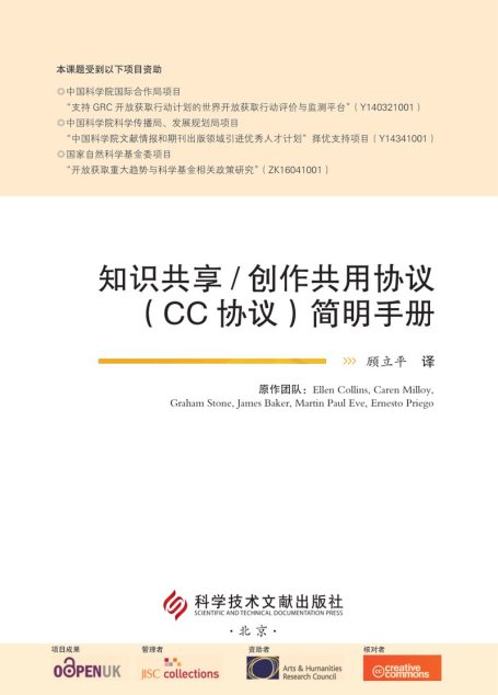 知识共享协议的简明指南