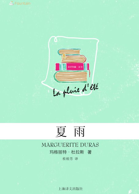 夏雨（玛格丽特