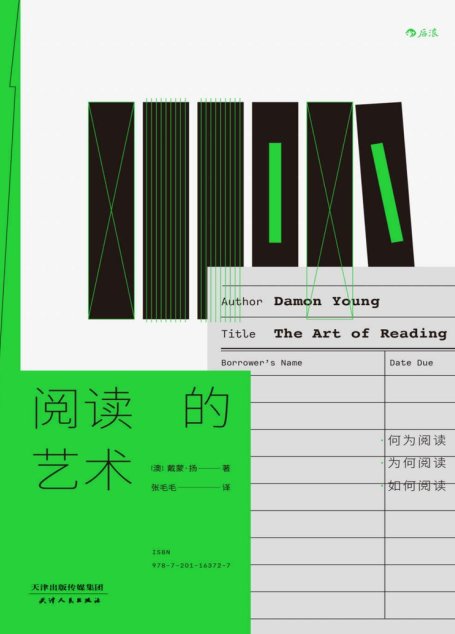 阅读的艺术（澳大利亚的“阿兰•德波顿”，带你重新认识阅读，成为一名理想的读者！）