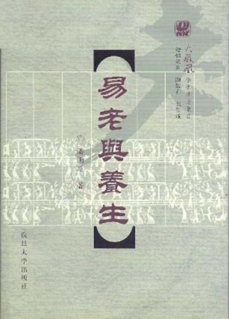 易老与养生