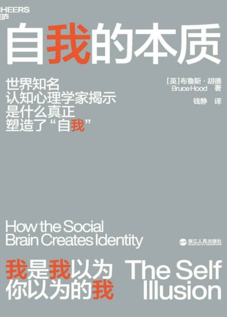 自我的本质（如何避免被环境操控，一本人人都该读的社会生存指南）