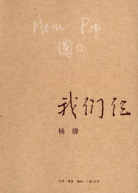 我们仨