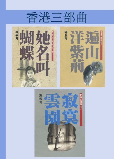 香港三部曲