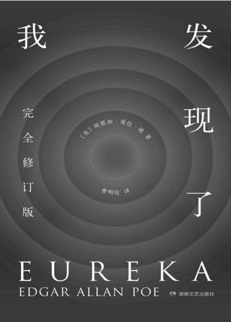 我发现了（完全修订版）