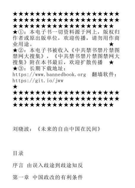 未来的自由中国在民间