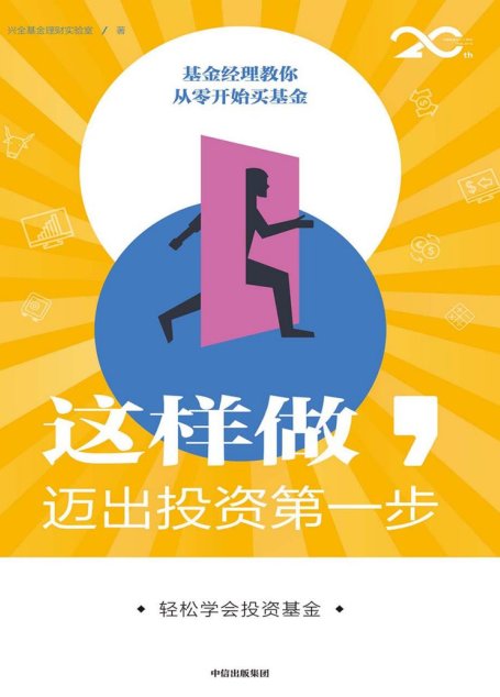 这样做，迈出投资第一步