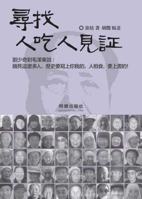 尋找人吃人見証