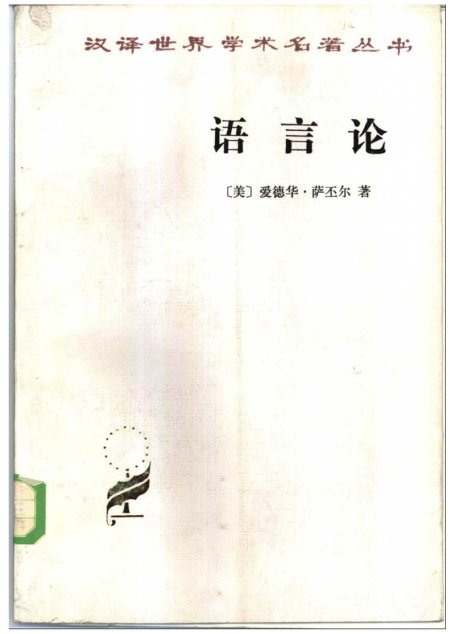 语言论
