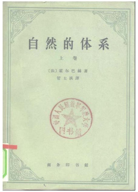 自然的体系上