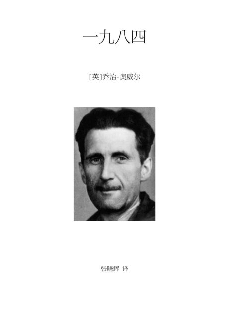 一九八四