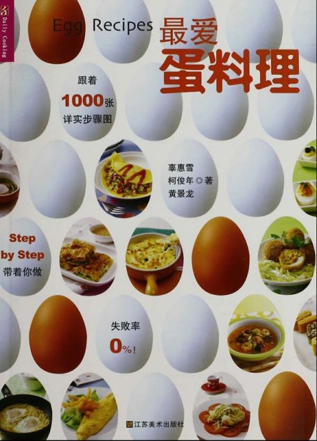 最爱蛋料理 (Daily Cooking)