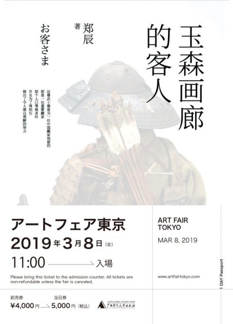 玉森画廊的客人