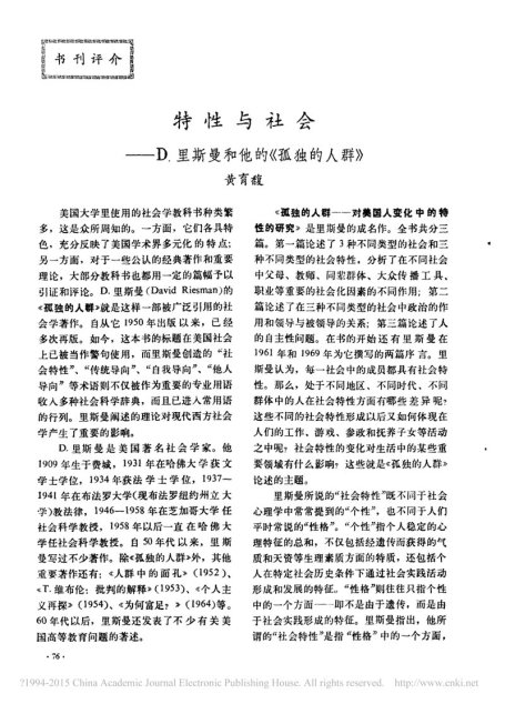 特性与社会_D_里斯曼和他的_孤独的人群