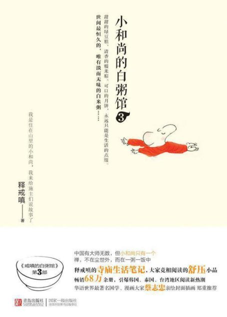 小和尚的白粥馆3