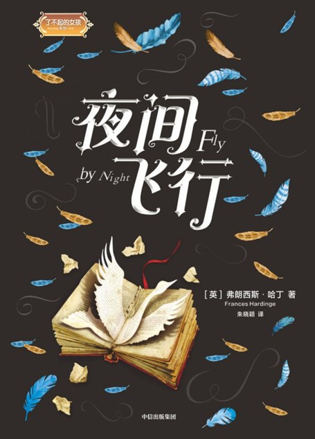 夜间飞行