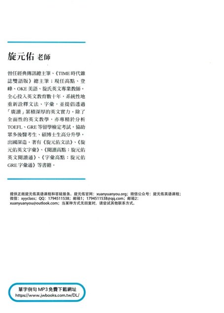旋元佑英文字汇